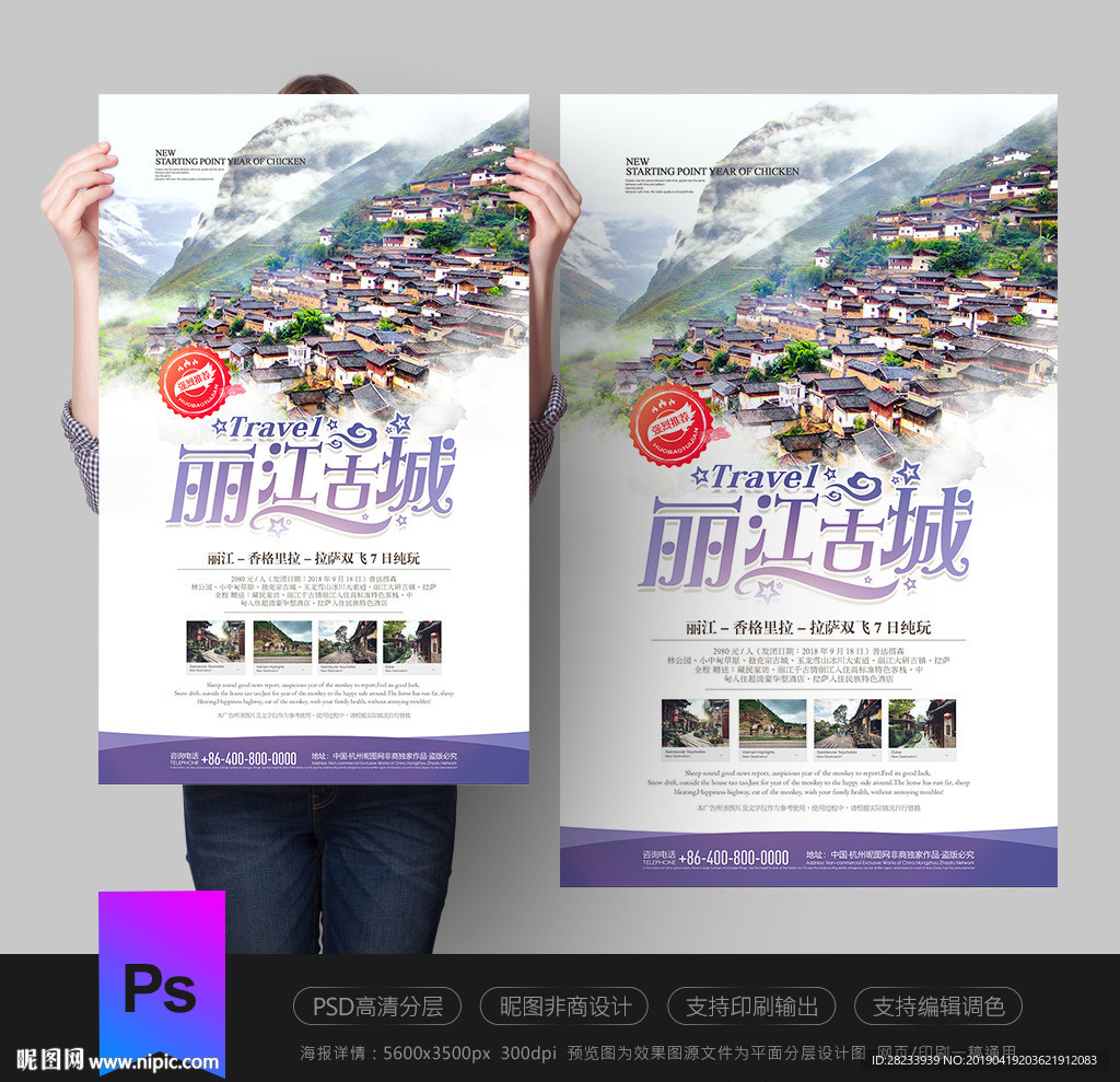 丽江
