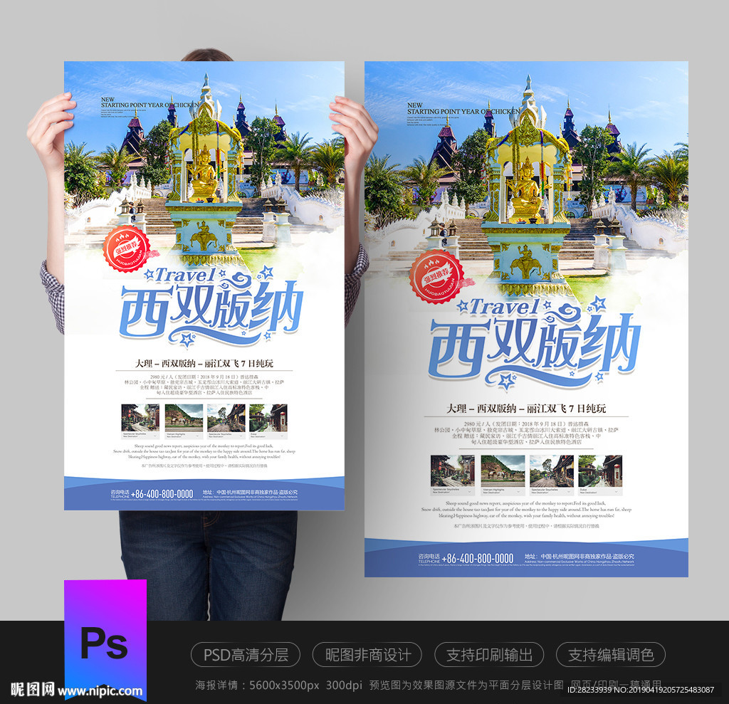 西双版纳