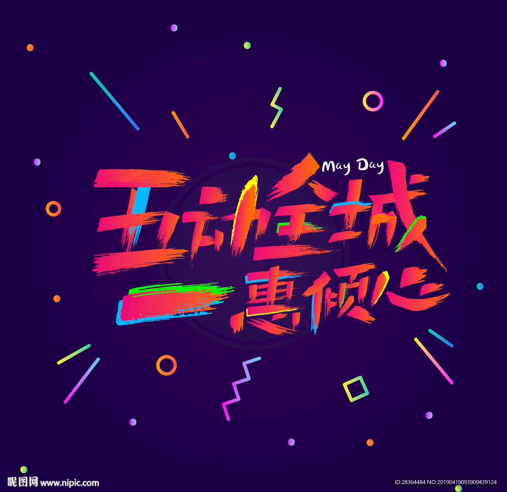 五动全城 一惠倾心