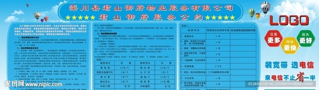 物业服务公约