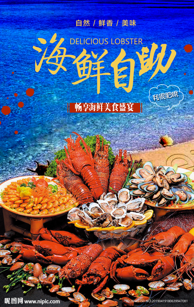 海鲜
