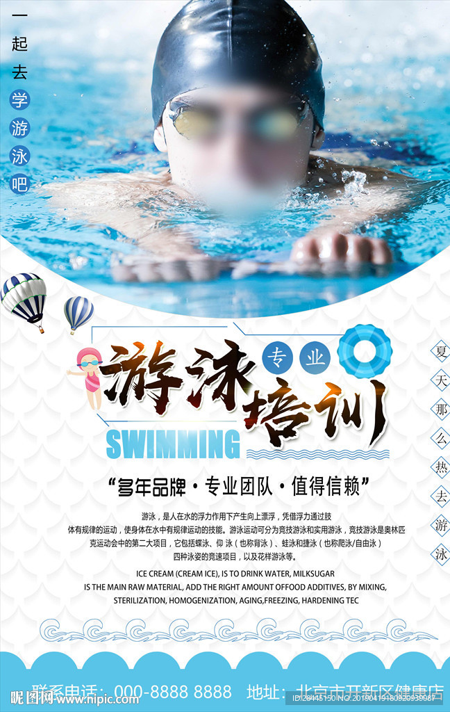 游泳培训