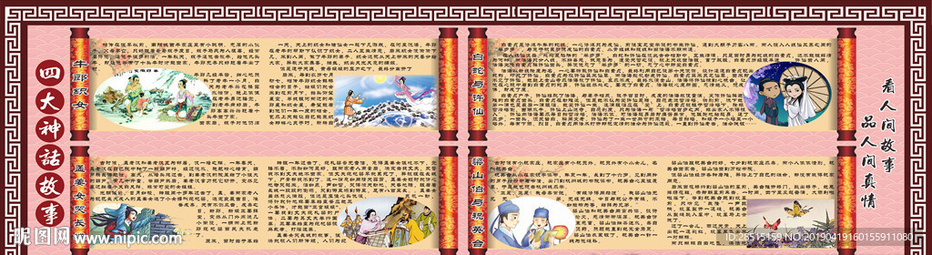 神话故事 神话传说 传统文化