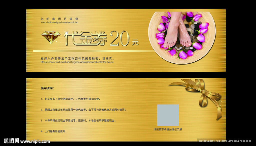 足浴优惠券图片