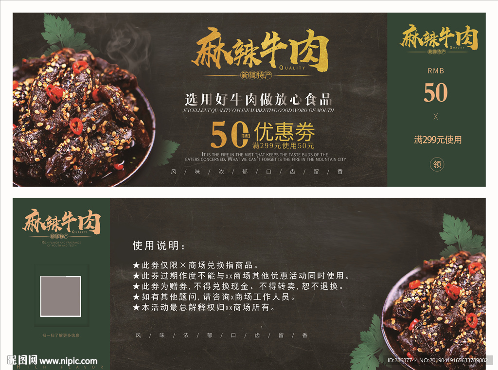 2019麻辣牛肉代金卷优惠劵