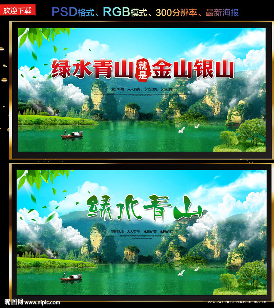 绿水青山