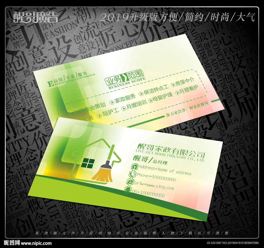 家政名片