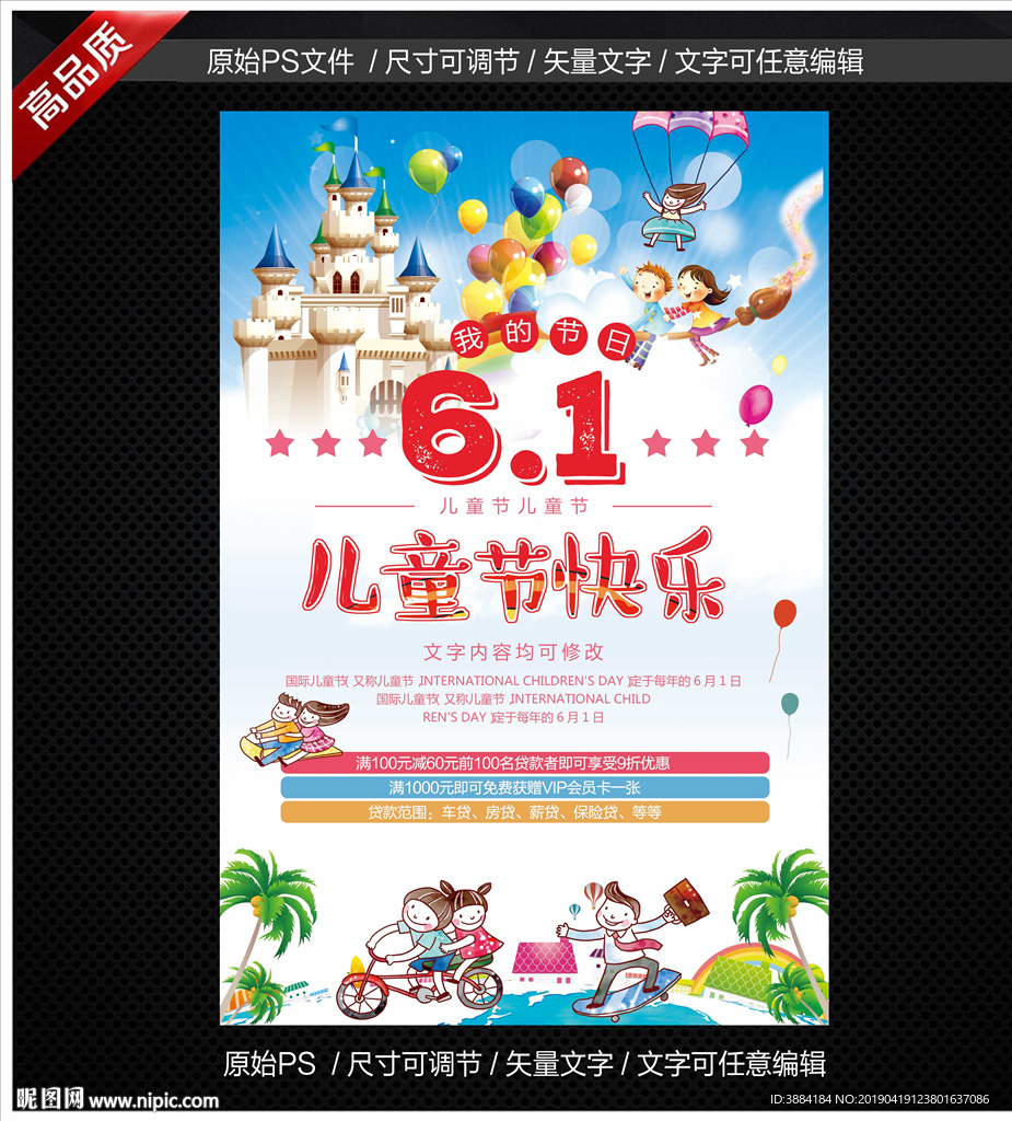 儿童节海报