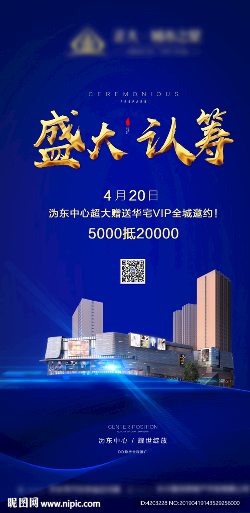 地产认筹