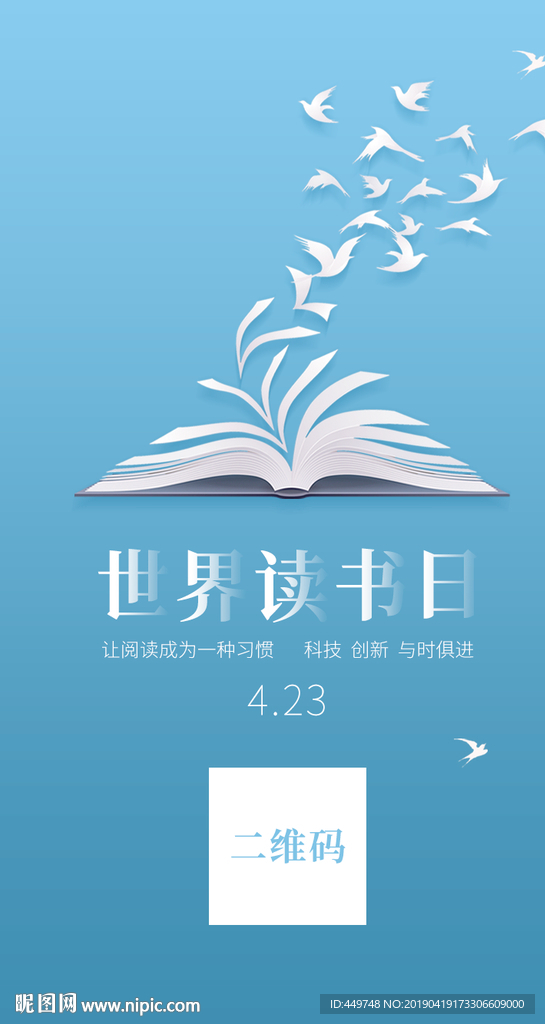 世界读书日