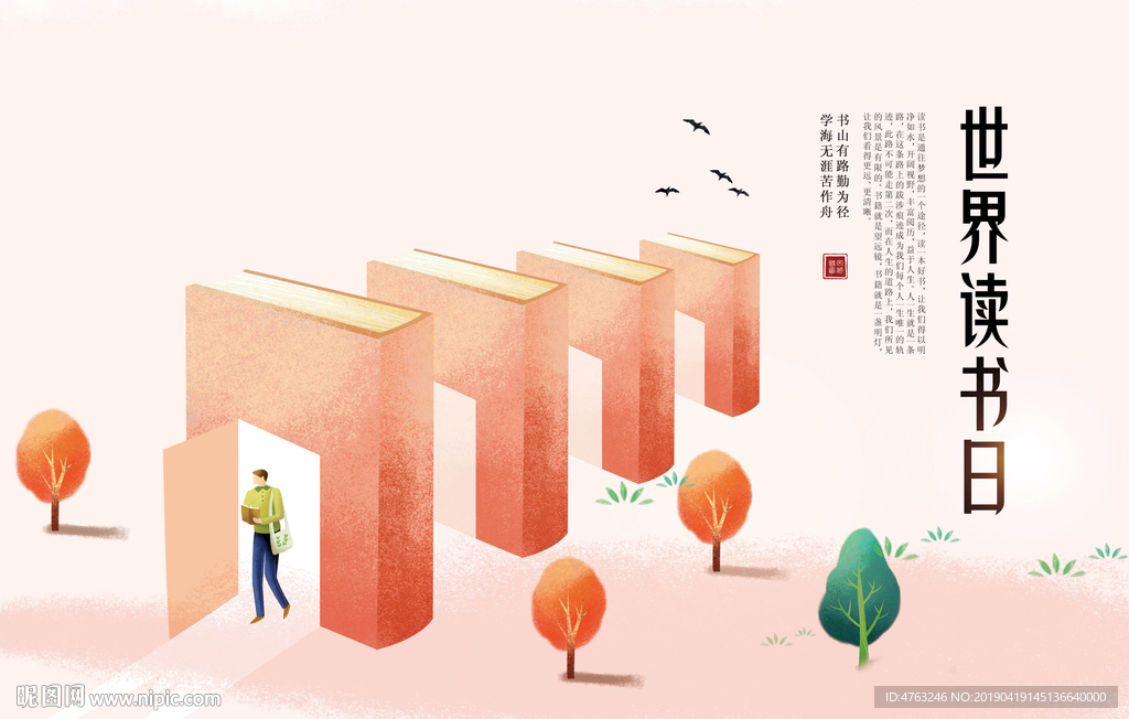 世界读书日