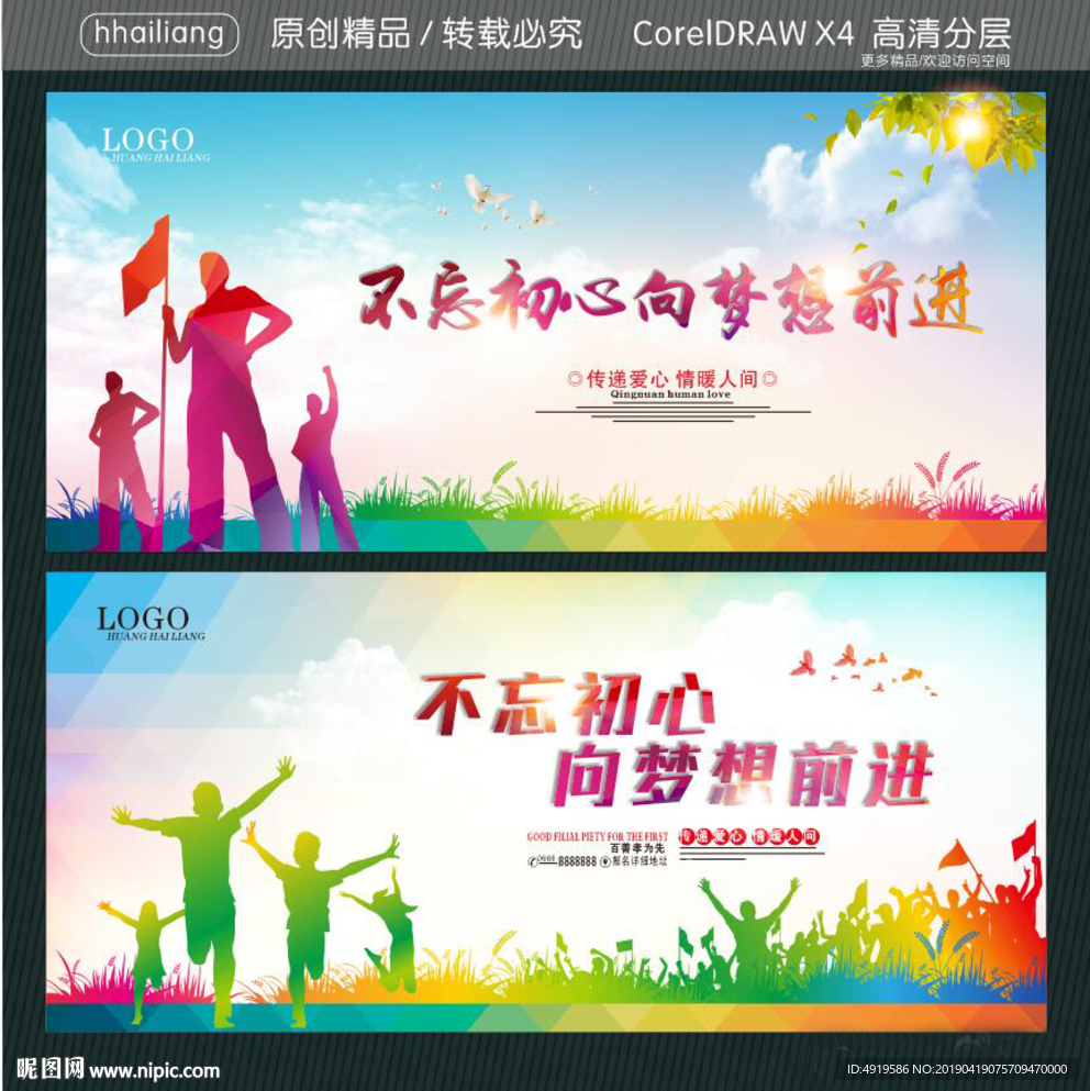 不忘初心向梦想前进