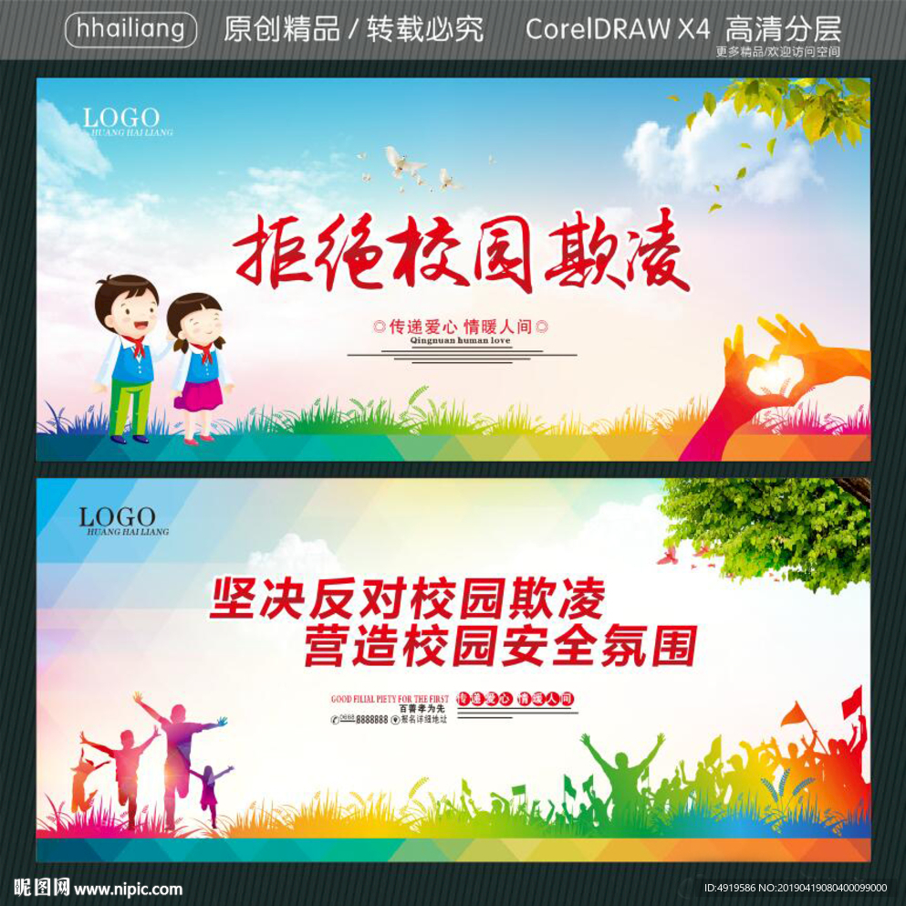 拒绝校园欺凌 坚决反对校园欺凌