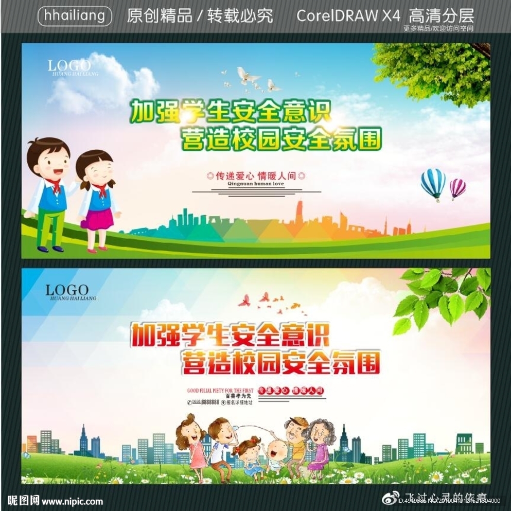 加强学生安全意识 营造校园安全