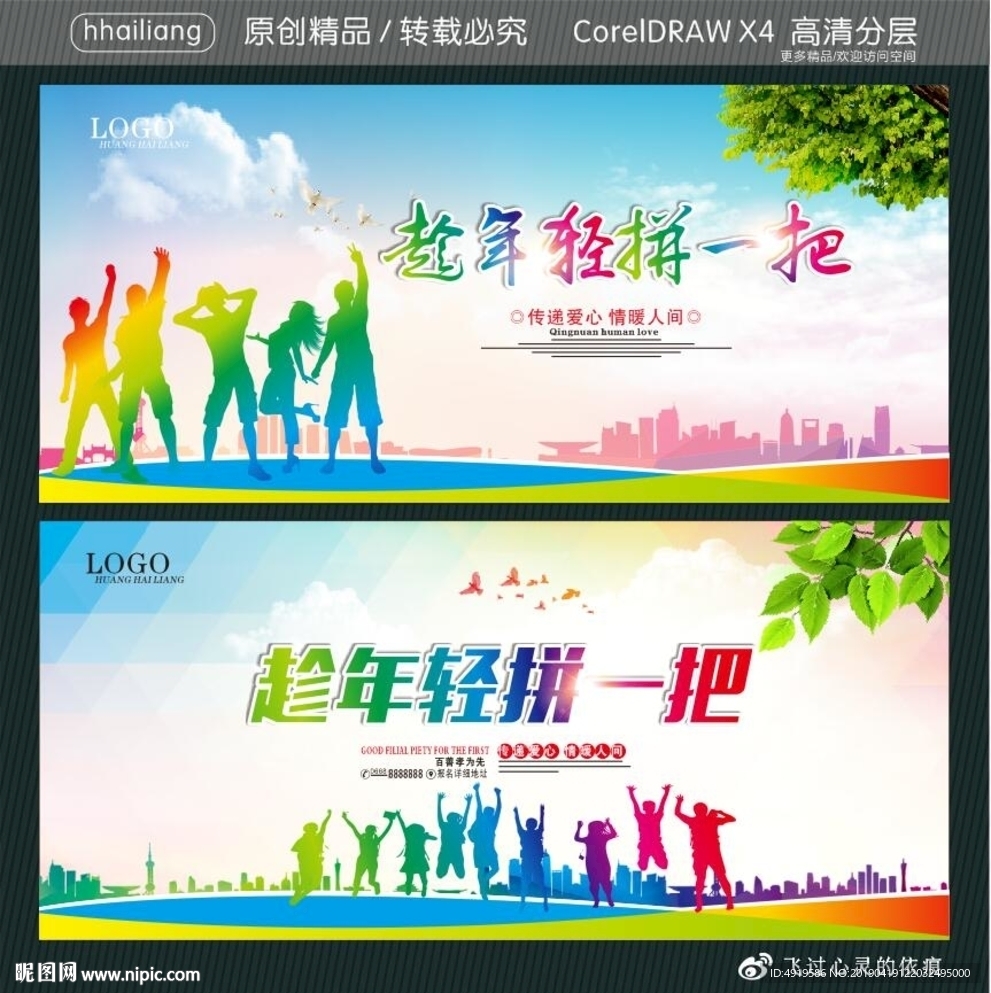 趁年轻拼一把