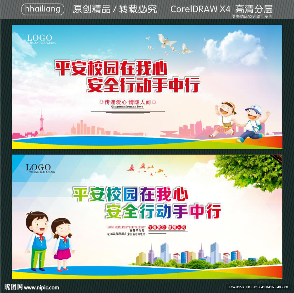 平安校园在我心 安全行动手中行