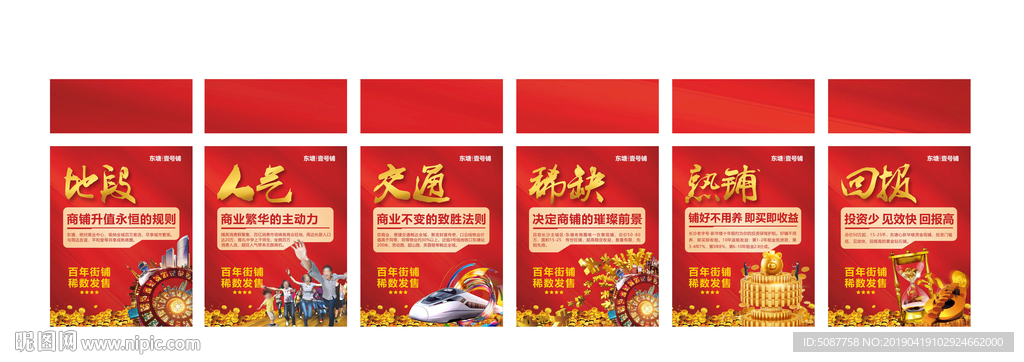 商铺投资画面