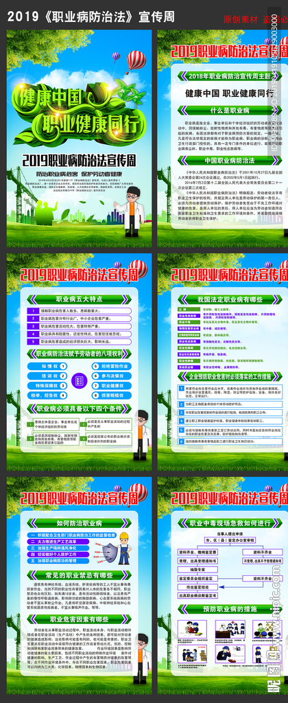 2019职业病法宣传周