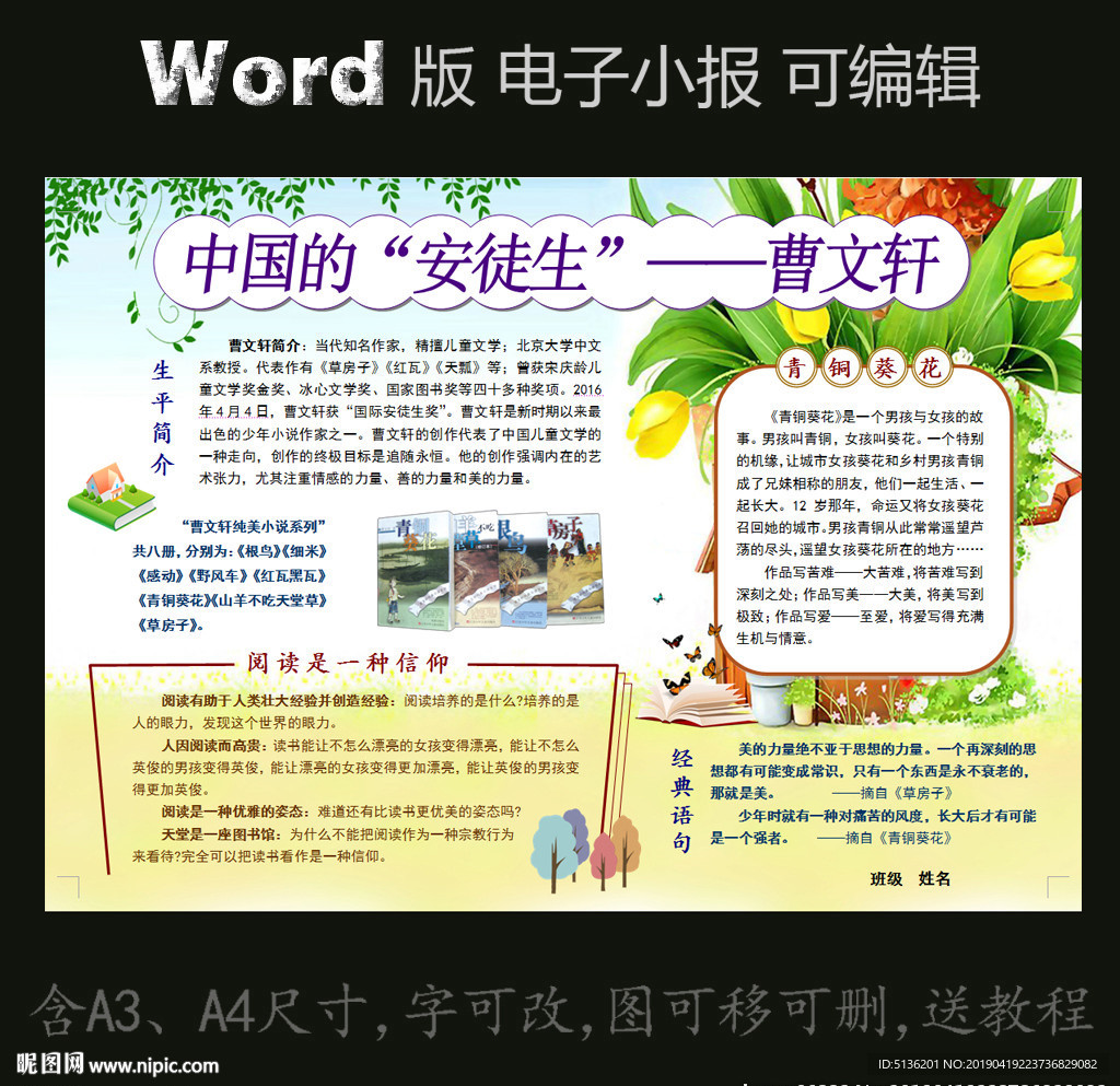 word版名人电子小报曹文轩