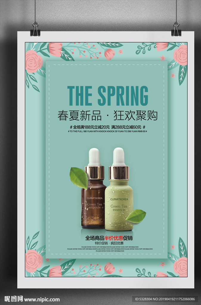 化妆品海报