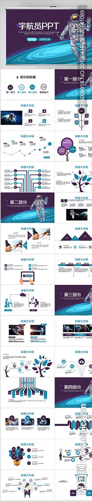中国航天科技太空宇航员PPT