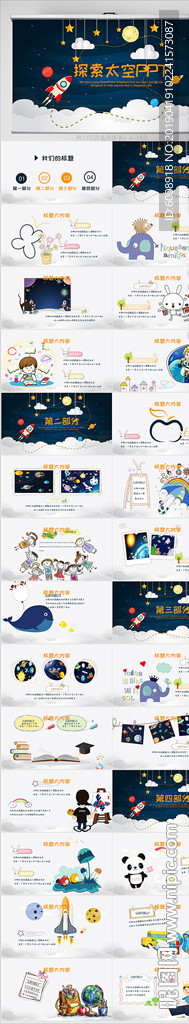 卡通探索太空知识动态PPT