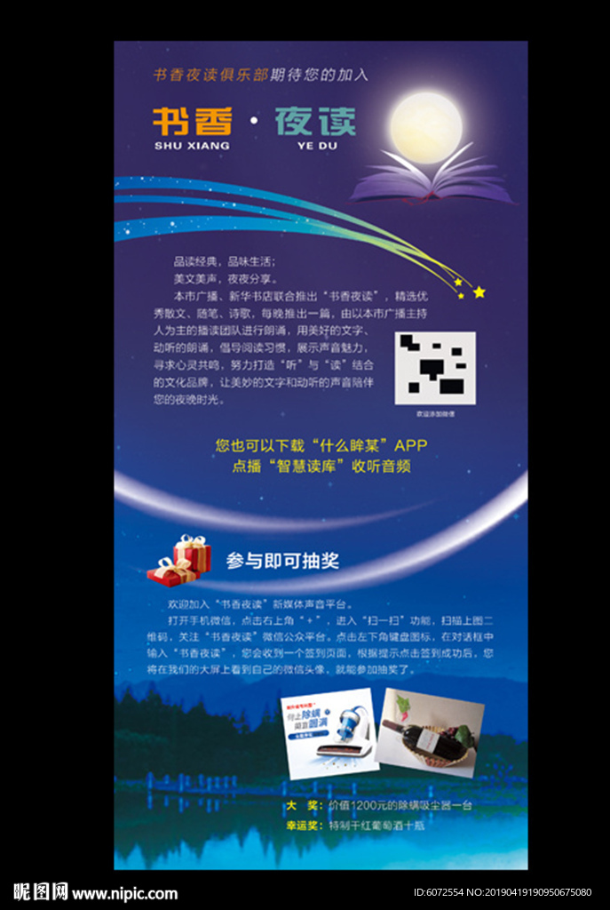 夜读俱乐部海报