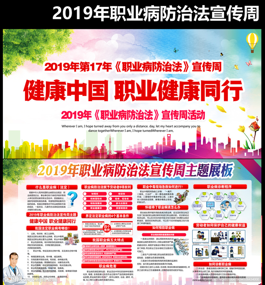 职业病防治法宣传周