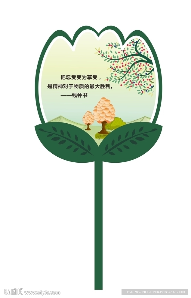 公园文化标识