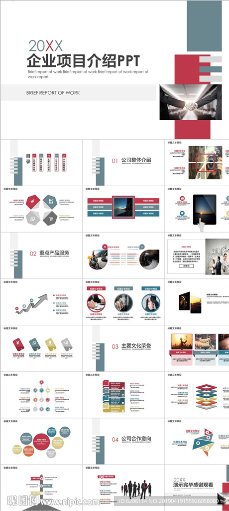 项目介绍PPT