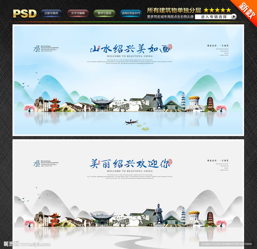 绍兴