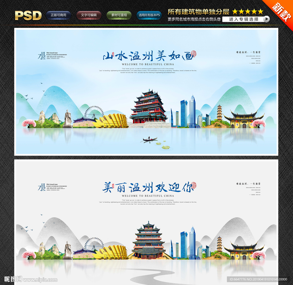 温州
