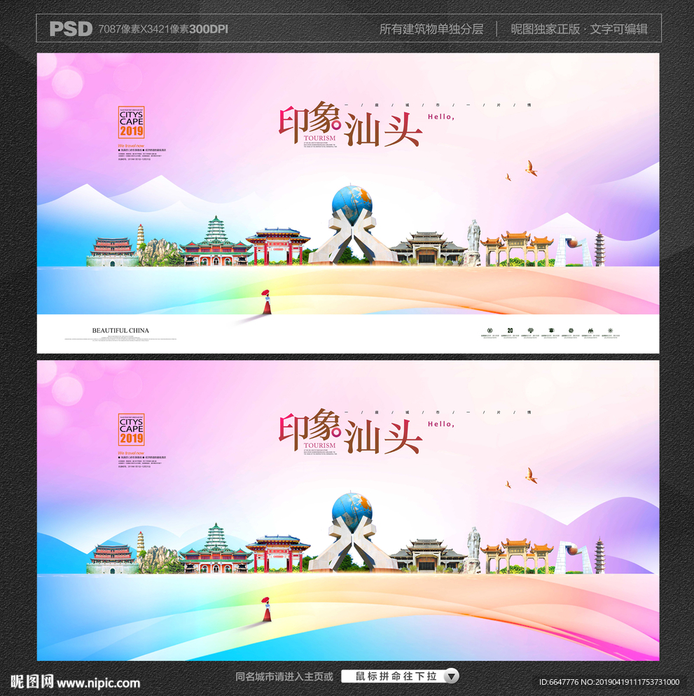汕头