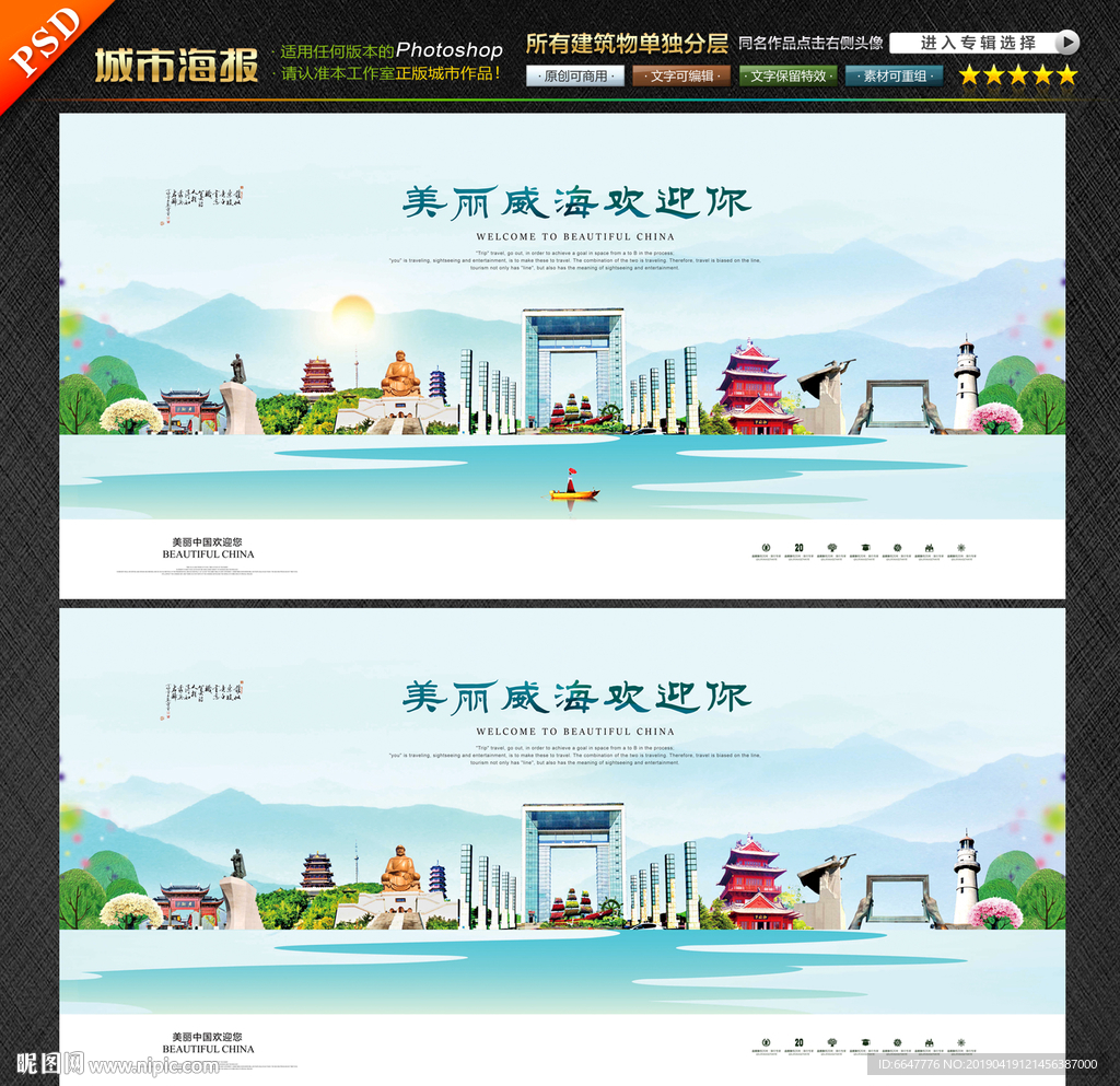 威海
