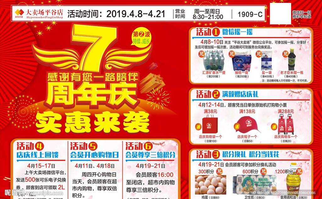7周年海报