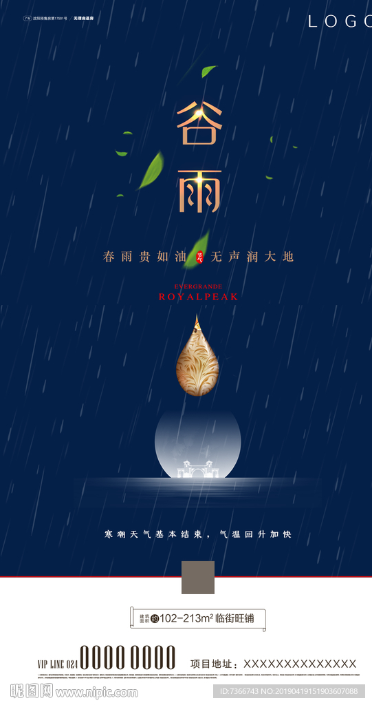 谷雨 节气 地产