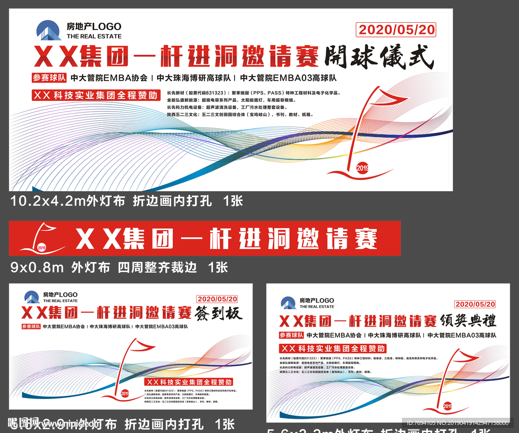 高尔夫比赛背景板