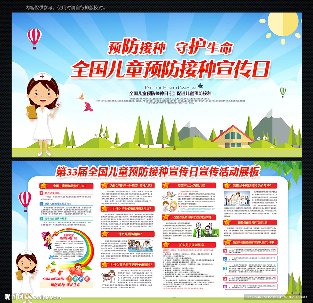 预防接种