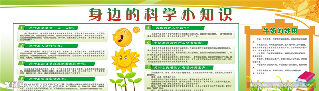 身边的科学小知识