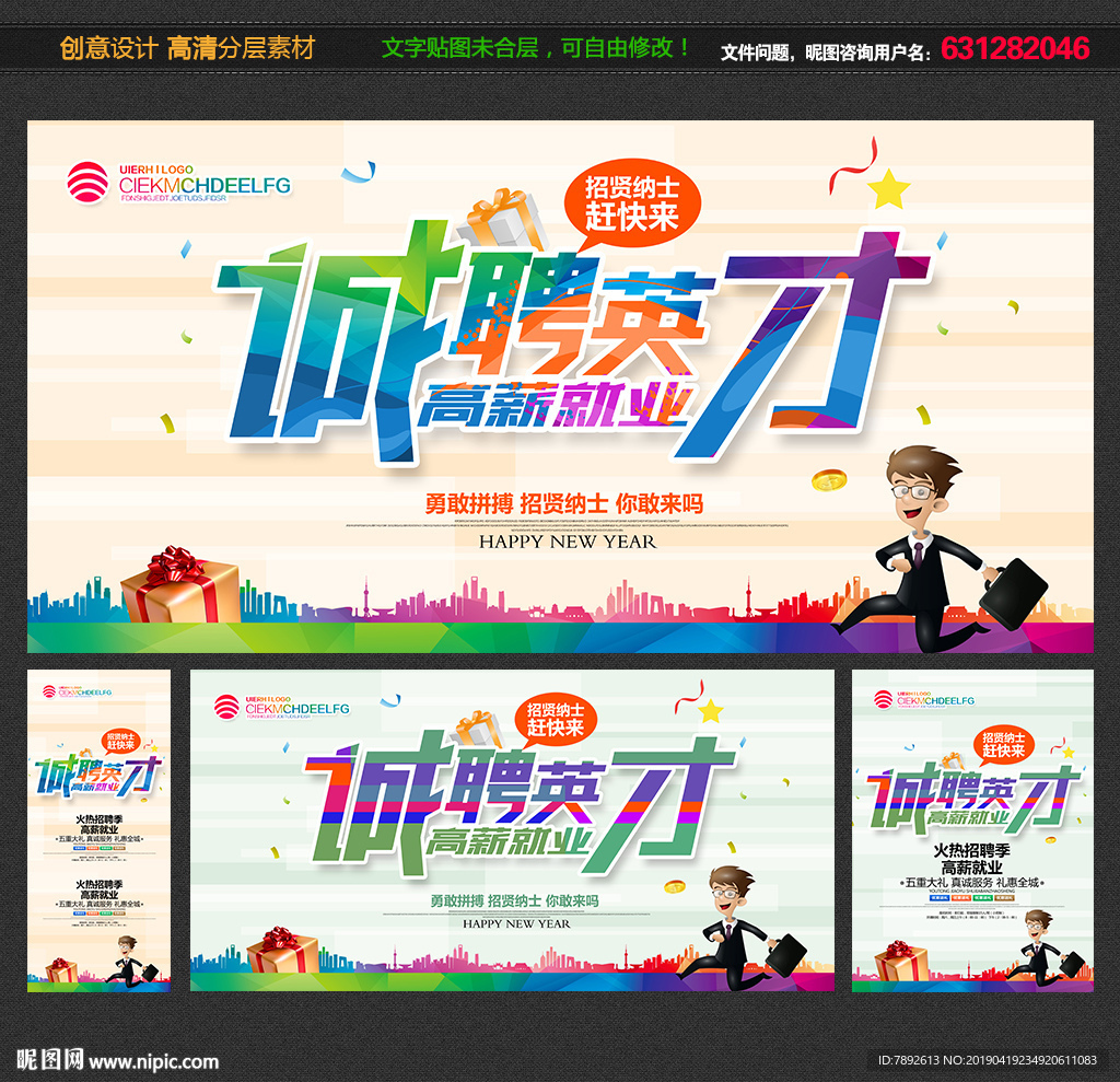 招聘海报