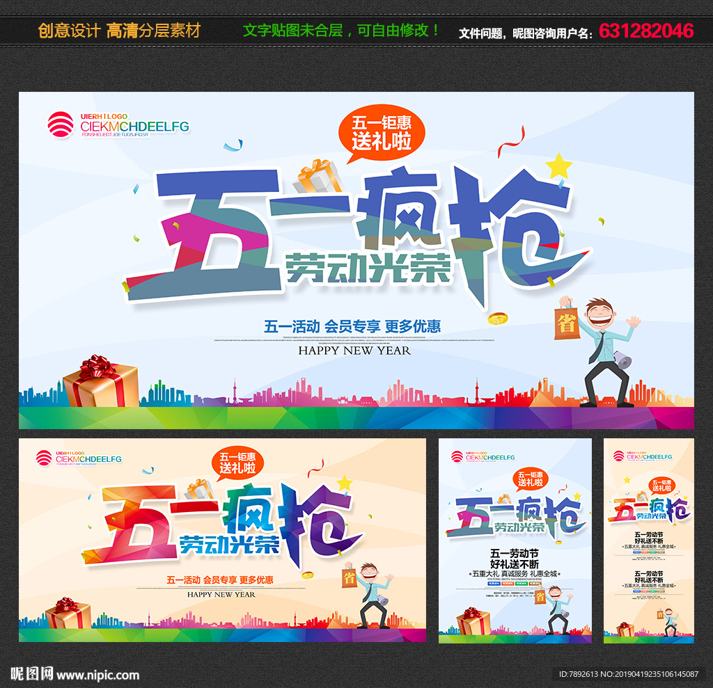 五一活动