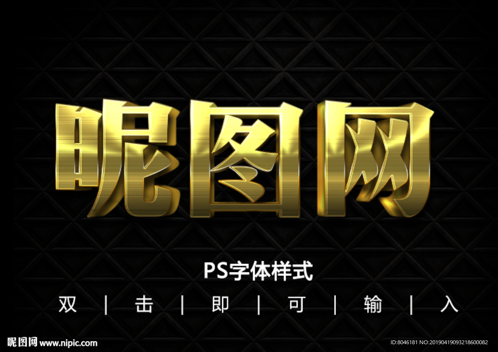 3D黄金金属字体样式