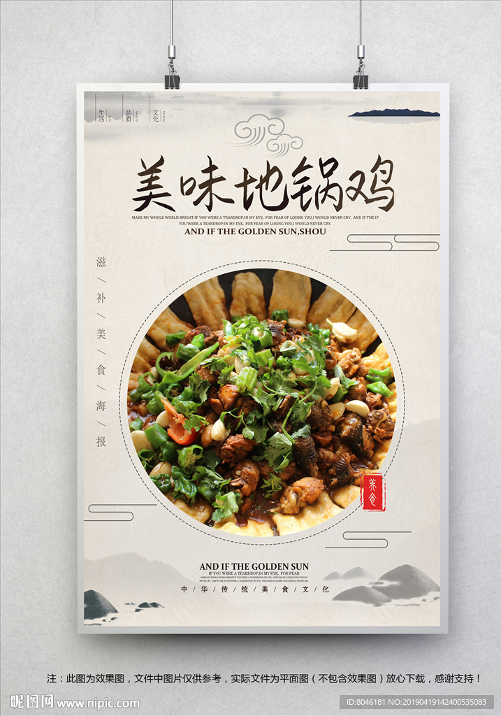 地锅鸡