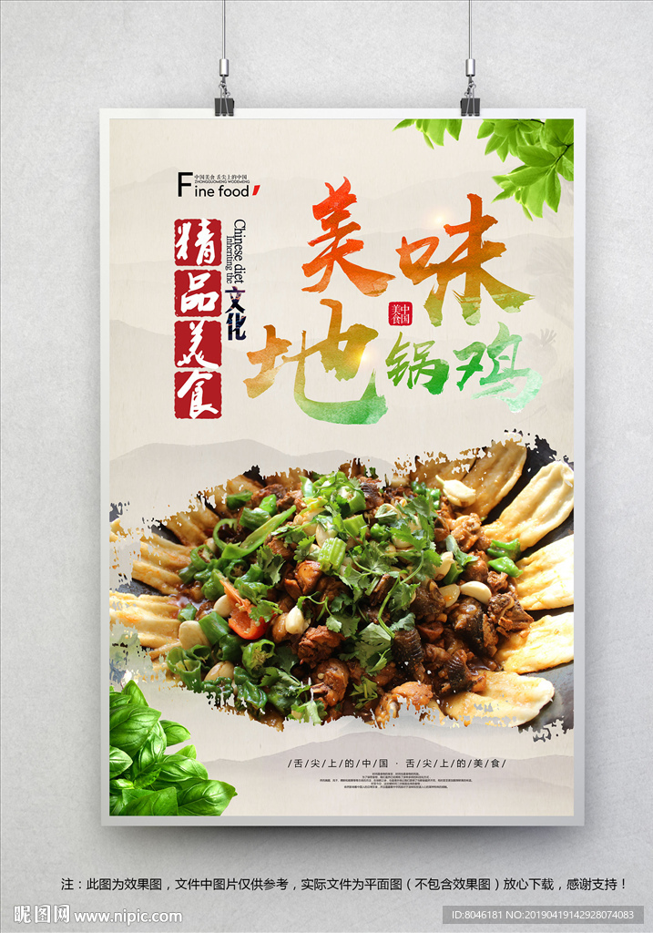地锅鸡