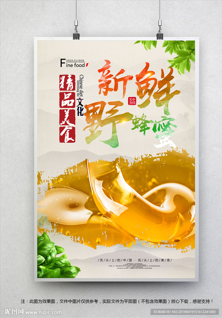 蜂蜜