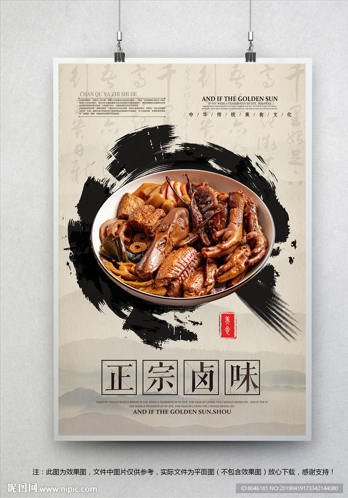 卤味
