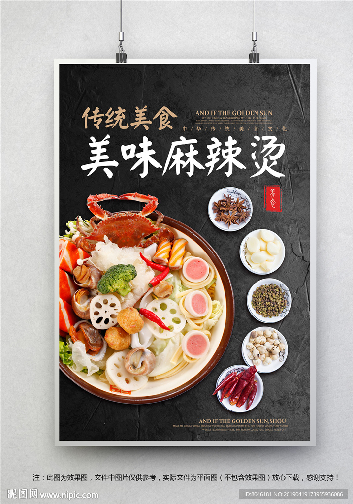 麻辣烫