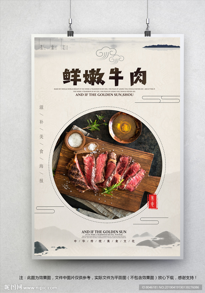 牛肉