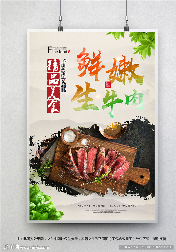 牛肉