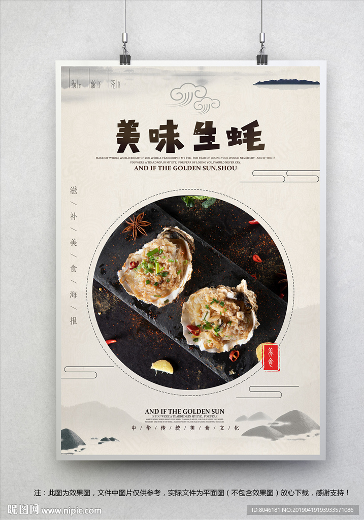 生蚝